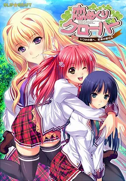 Koi Mekuri Clover ~Itsuka no Kimi e, Yakusoku no Ashita o~