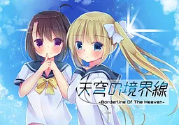 Tenkyuu no Kyoukaisen