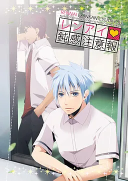 Ren'ai Donkan Chuuihou