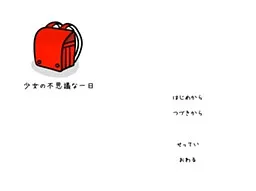 Shoujo no Fushigi na Ichinichi