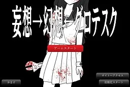 Mousou→Gensou←Grotesque