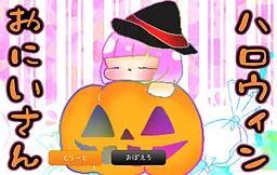 Halloween Onii-san