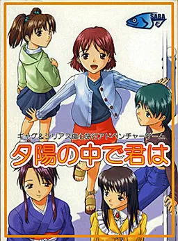 Yuuhi no Naka de Kimi wa