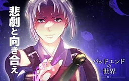 Bad End no Sekai -Senshi-