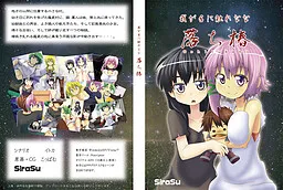 Waga Te ni Furenana Ochi Tsubaki