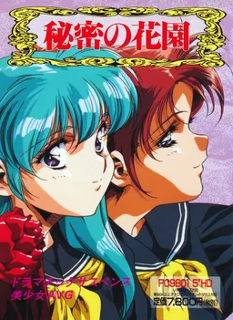 Himitsu no Hanazono