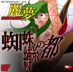 Dream Hunter Remu -Kumo Baku Ito no To--