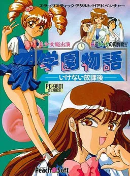 Gakuen Monogatari ~Ikenai Houkago~