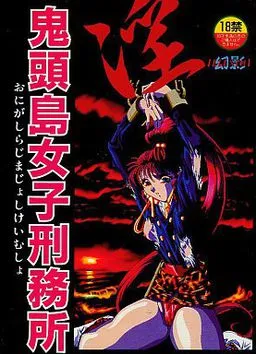 Onigashirajima Joshi Keimusho