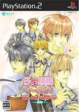 Kohitsuji Hokaku Keikaku! Sweet Boys Life