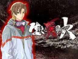 Sei to Shi no Ana