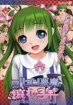 Lolicon Devil to Aware na Kohitsuji ~Himeka, Manbiki Nante Shitemasen!~