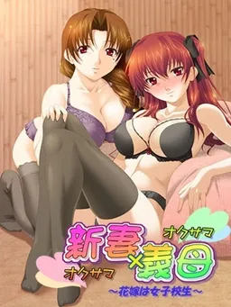 Oku-sama x Oku-sama ~Hanayome wa Joshikousei~