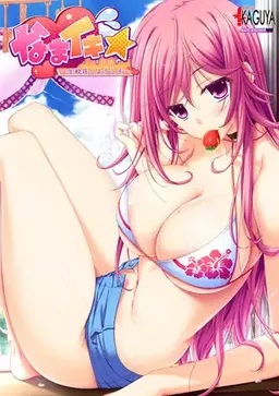 Namaiki ~Kissuisou e Youkoso!~