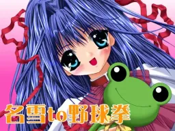 Nayuki to Yakyuuken