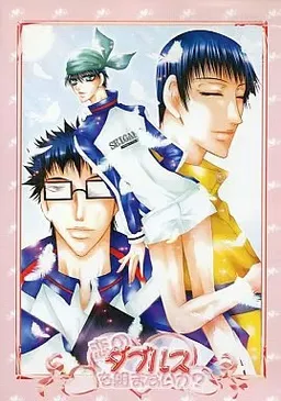 Koi no Doubles o Kumanai ka?