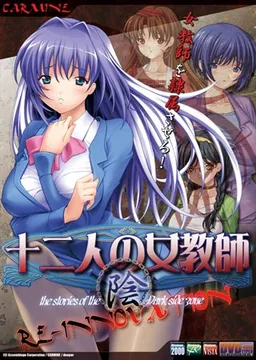 12nin no Onna Kyoushi Re-Innovation -In-