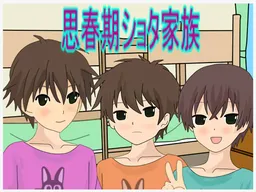 Shishunki Shota Kazoku