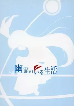 Yuurei no Iru Seikatsu