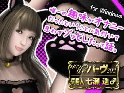 Mansion de Pava 202 Doukyonin Nanase Haruka
