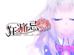 Kuruitami ～ Wasureenu Kanojo no Yonjuukyuu Nichi