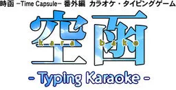 Kara Bako -Typing Karaoke-