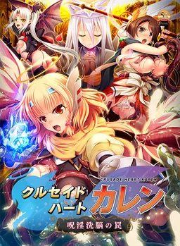 Crusade Heart Karen ~Juin Sennou no Wana~