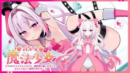 Baito Mahou Shoujo ~Lily wa Okusuri o Moraretemo, Tekikanbu ni Torawaretemo, Moto Kare ni Nante Zettai Makenai!~