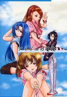 Idol no Bouken