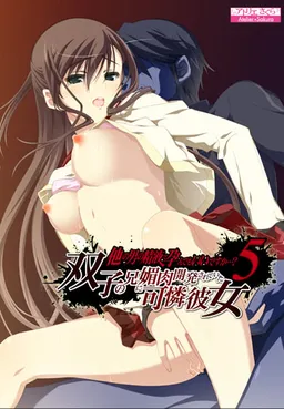 Hoka no Otoko no Seieki de Harande mo Ii Desu ka...? 5 ~Futago no Ani ni Biniku Kaihatsu Sareteita Karen Kanojo~