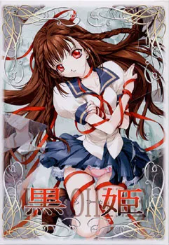 Kurohime