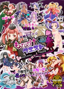 Mononoke Quest (Kai) ~Youkaikko kara no Gyaku Rape Chousenjou!!~