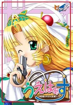 Wafers ~Ohime-sama wa Kyou mo Kiken deshita~