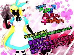 Futanari Alice and Virgin Guys in Wonderland