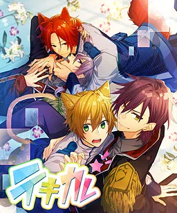 Teki Kare - Boyfriend or Foe?