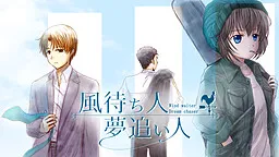 Kazemachibito Yumeoibito