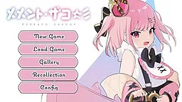 メメント・ザコ☆彡