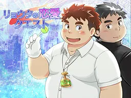 Ryouta no Ren'ai Quest