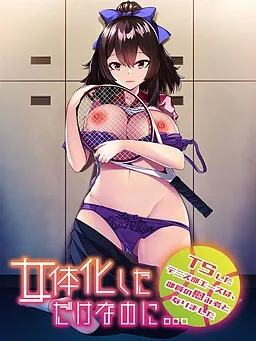 Nyotaika Shita Dake na no ni... ~TS Shita Tennis-bu Ace wa, Buin no Nagusami Mono to Narimashita~