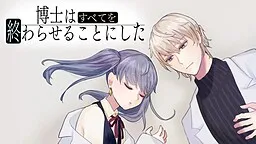 Hakase wa Subete o Owara Seru Koto ni Shita