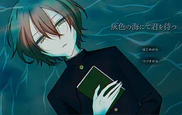 Haiiro no Umi nite Kimi o Matsu