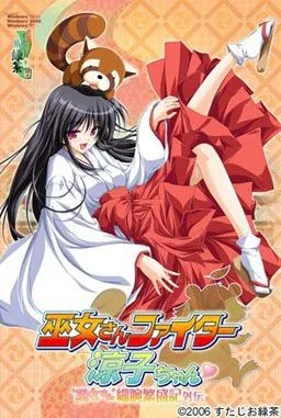 Miko-san Fighter! Ryouko-chan