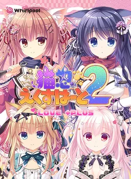 NEKO-NIN exHeart 2 LOVE +PLUS