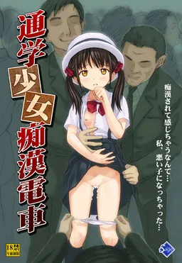 Tsuugaku Shoujo Chikan Densha