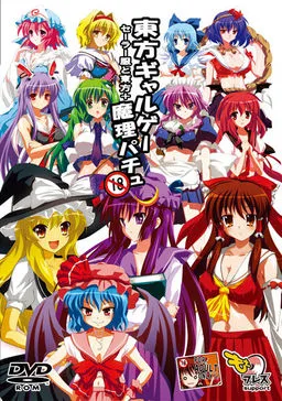 Touhou Galge: Sailor Fuku to Touhou + MariPatchu