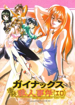 Gainax Renzoku Satsujin Jiken (Ero)