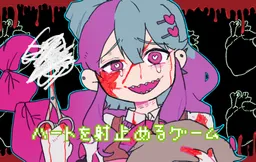 Heart o Itomeru Game