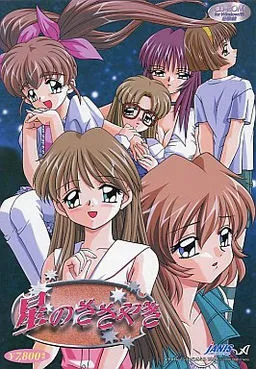 Hoshi no Sasayaki