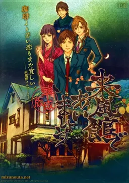 Raifuukan de Aimashou