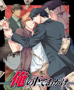 Ore no Shita de Agake